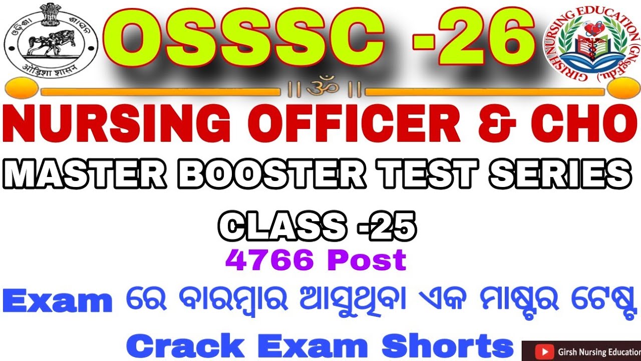 𝗢𝗦𝗦𝗦𝗖- 𝟮𝟲 𝗡𝘂𝗿𝘀𝗶𝗻𝗴 𝗢𝗳𝗳𝗶𝗰𝗲𝗿🧑‍⚕️ CHO 𝗘𝘅𝗮𝗺 𝗧𝗼𝗽 15 𝗜𝗺𝗽  🛑 Booster 𝗠𝗖𝗤 𝗠𝗮𝘀𝘁𝗲𝗿 𝗖𝗹𝗮𝘀𝘀-24 @GNsgEdu 
