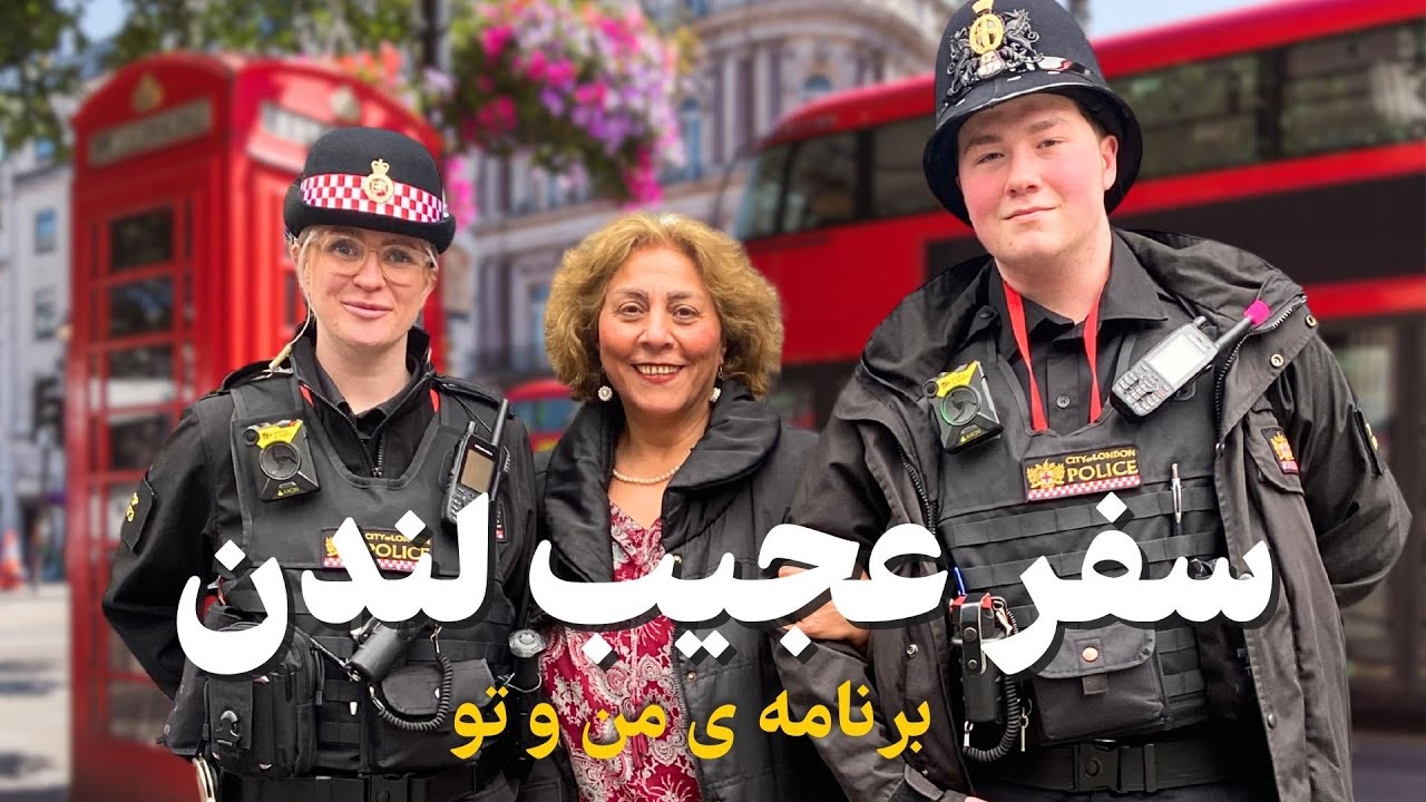 روز زن با کانال من و تو در لندن