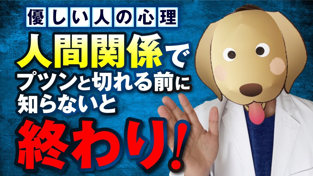 【優しい人の心理】優しい人が怒る理由と離れていく本当の理由！優しい人が爆発する恐ろしい末路