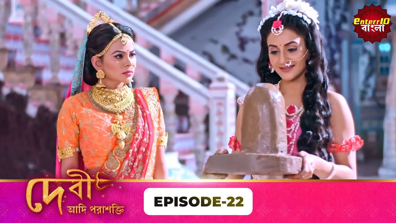 Devi Adi Parashakti (দেবী আদিপরাশক্তি) | Full Episode 22 | Mythological Serial | Enterr10 Bangla