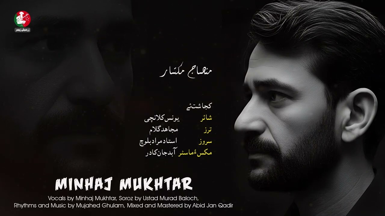 Kuja Shute | Poet Younis Kulanchi | Singer Minhaj Mukhtar