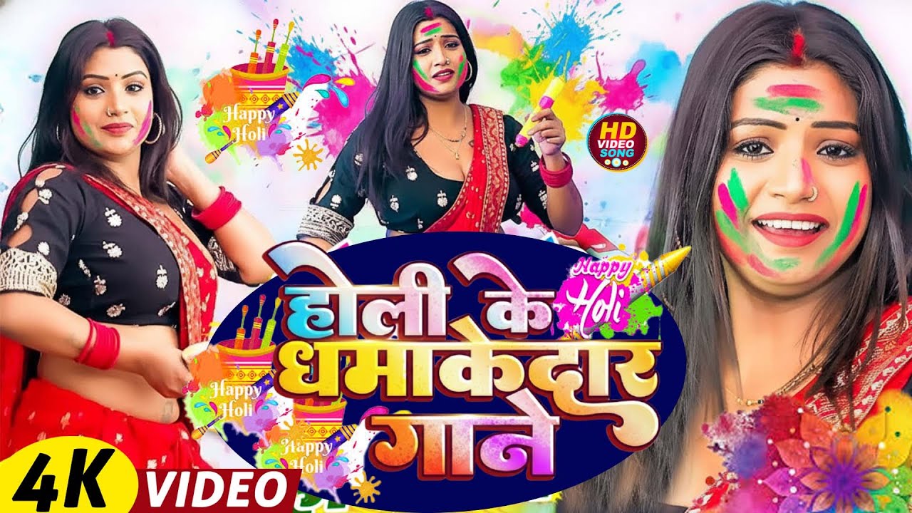 LIVE : भोजपुरी होली गीत 2026 | Bhojpuri Holi Song 2025 | Holi Ke Gana | Holi New Song 2026 | #Holi