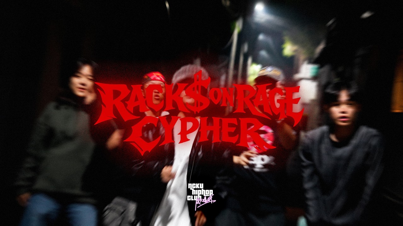 成大嘻研《RACKS ON RAGE》| 2026寒遊創作營 Cypher Part 3