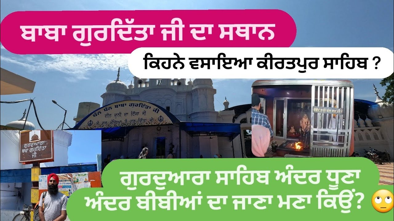 Baba gurdita ji ਕੀਰਤਪੁਰ ਸਾਹਿਬ ਕਿਹਨੇ ਵਸਾਇਆ ? Baba sri chand ।। itihasik bauli sahib ।। #Kiratpursahib
