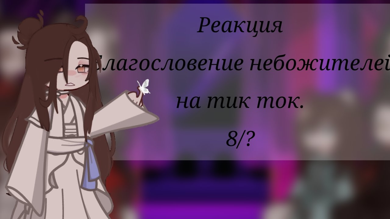 Реакция 