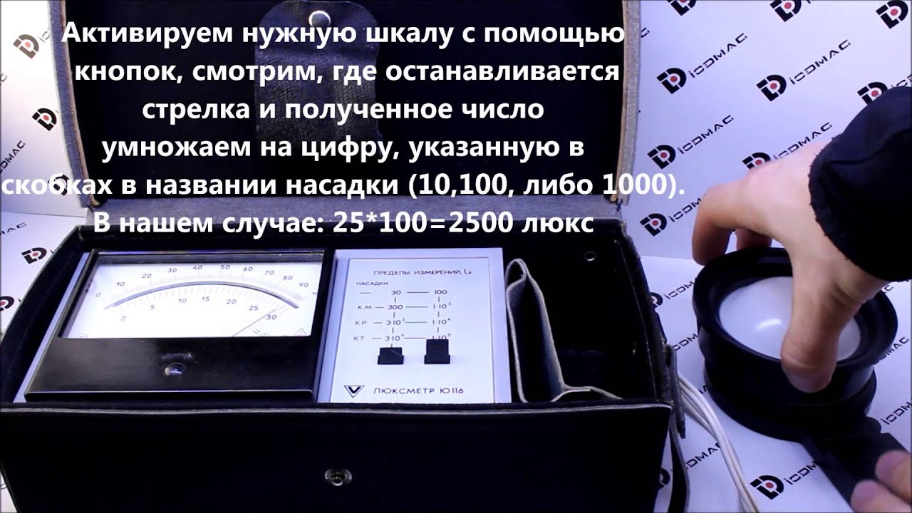 Люксметр Ю-116