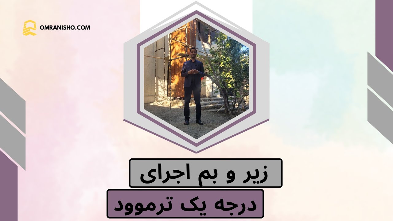 آموزش کامل اجرای درجه یک ترموود
