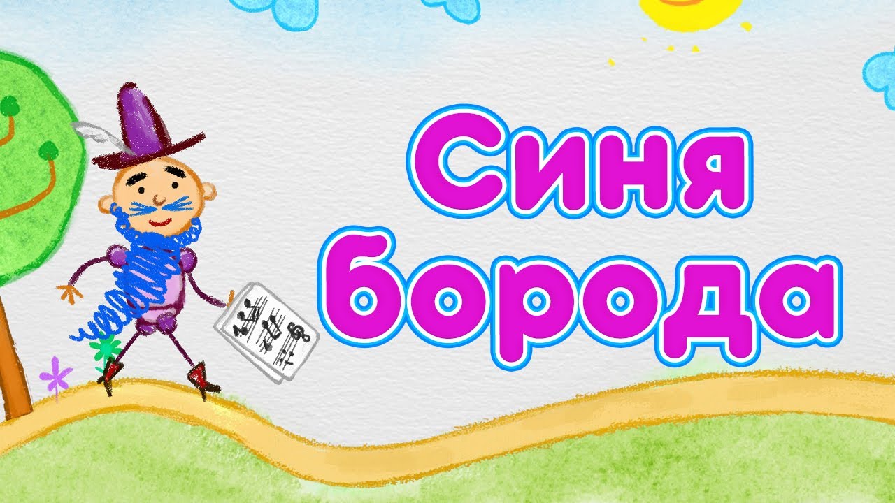 Машині казки 📚 Синя борода 💙✨🚪 (20 серія) Маша та Ведмідь 👱‍♀️