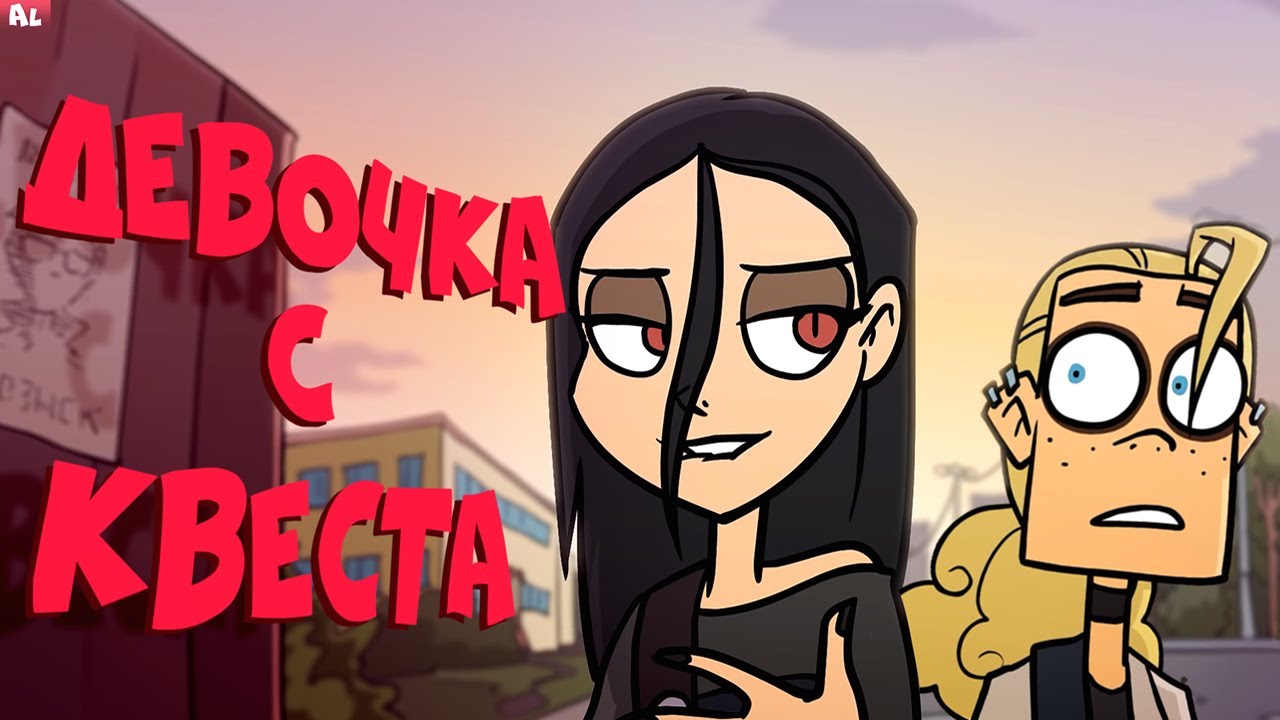 Metal Family 2 сезон. Девочка с Квеста и Проблемы Ди