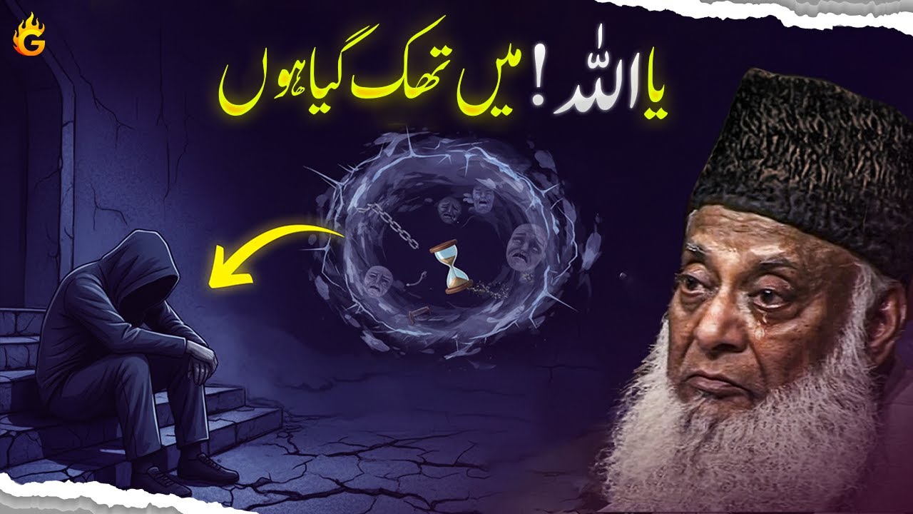 Ya Allah Kahan Jaun? | A Heartfelt Cry for Help and Hope | Glowing Way