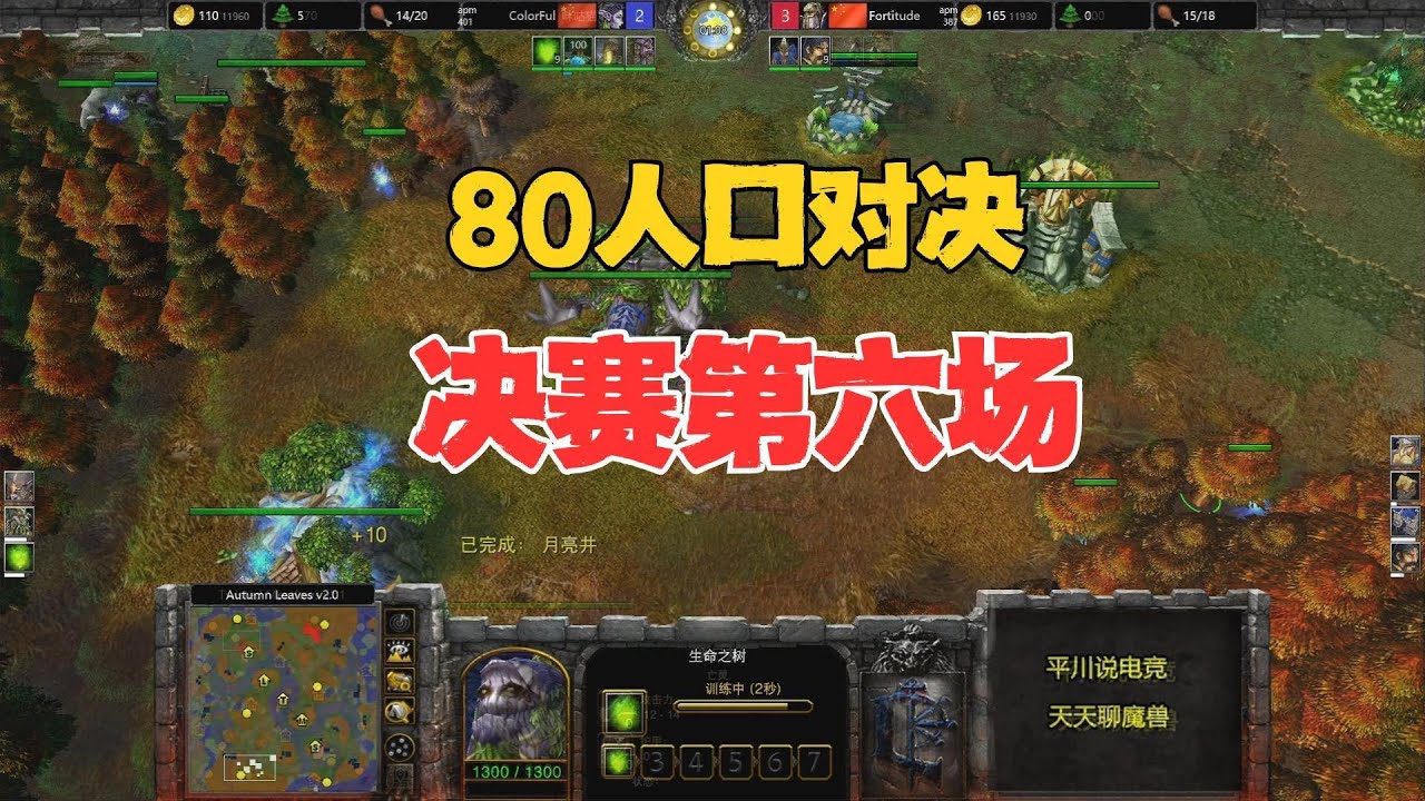80人口龙鹰，从头拼到尾，浪漫决赛第六场！魔兽争霸3