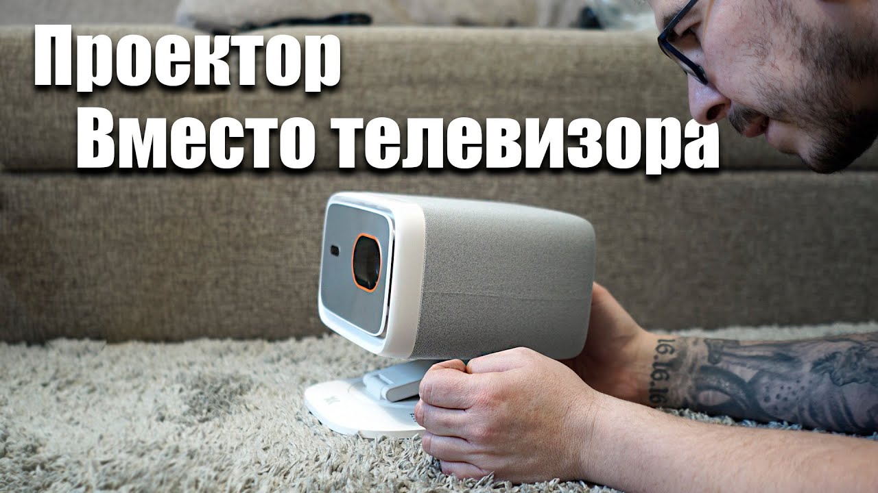 Проектор вместо телевизора