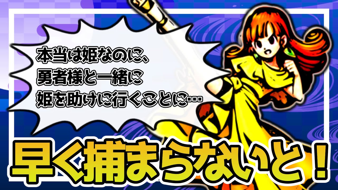 勇者「姫を助けに行くぞ！」女戦士（私が姫なんだけどね……）