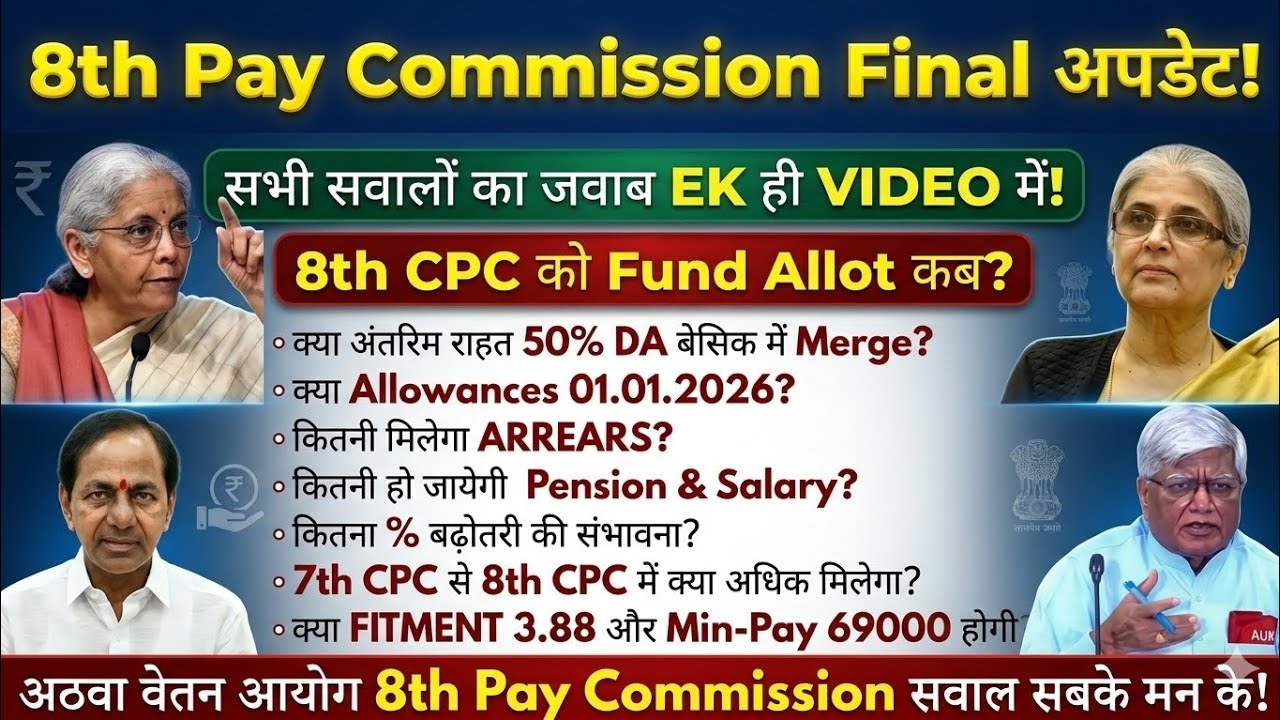 8th Pay कमिशन Final अपडेट DA मर्ज Fitment 3.88 Min-Pay 69k Allowance Pension Salary 7th CPC @ATARLLB