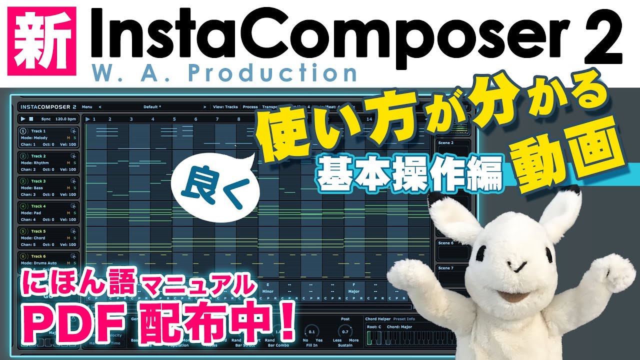 【めちゃくちゃ丁寧解説】「InstaComposer 2」の使い方を徹底日本語解説 1/2　基本操作編【DTM】