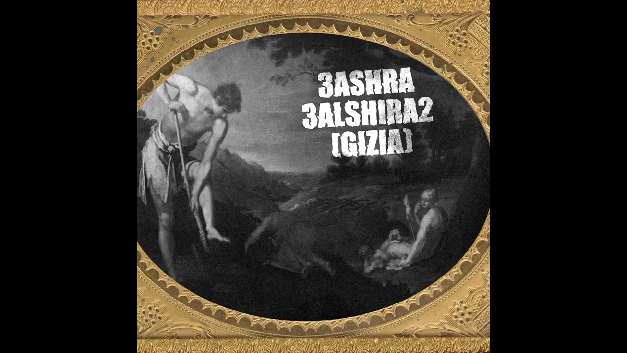 LilTm - 3ashra 3alshira2 (gizia) | عشرة عالشجرة (كيزا) (Feat.3rrref) (Prod.hasandaking )