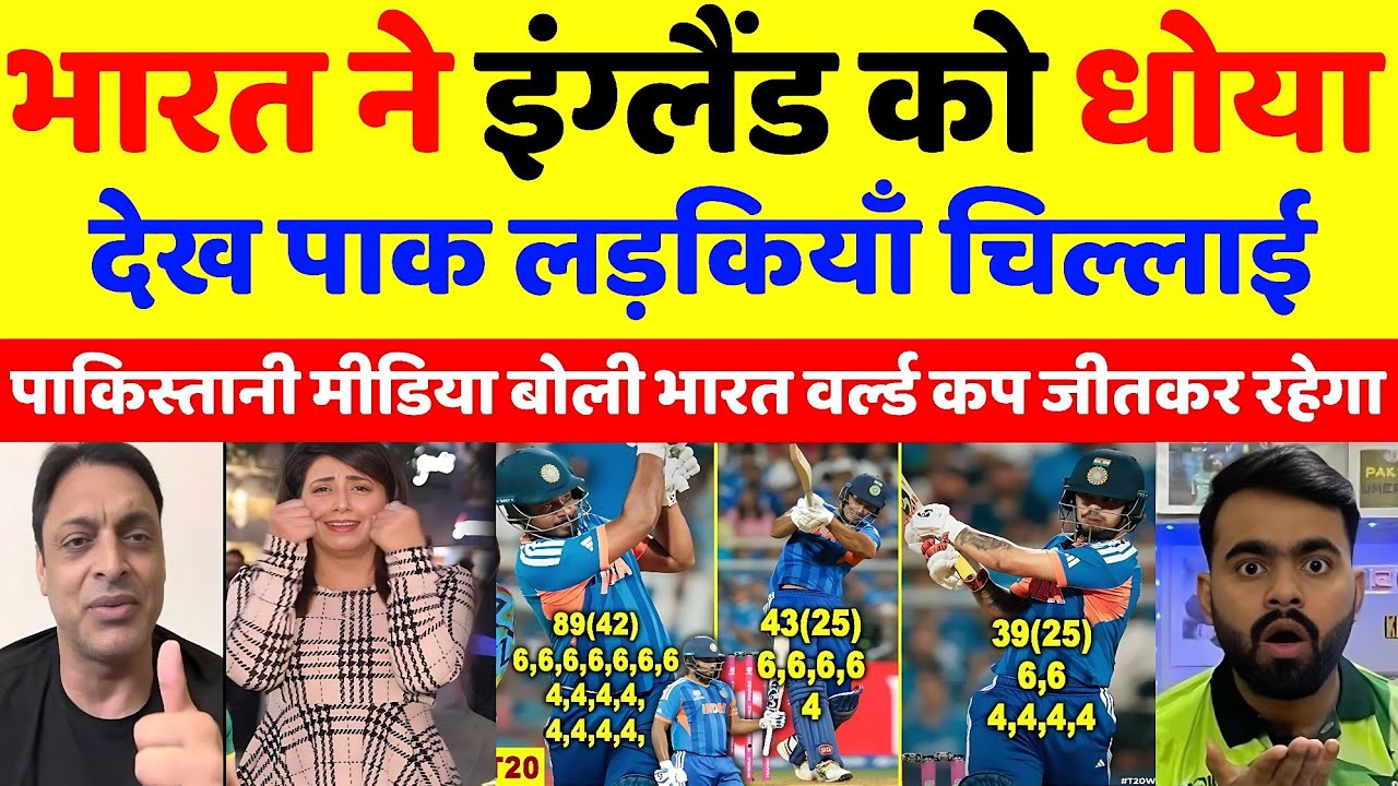 Pak Media Crying 😭 भारत ने इंग्लैंड को पेला देख पाक मीडिया बौखलाया