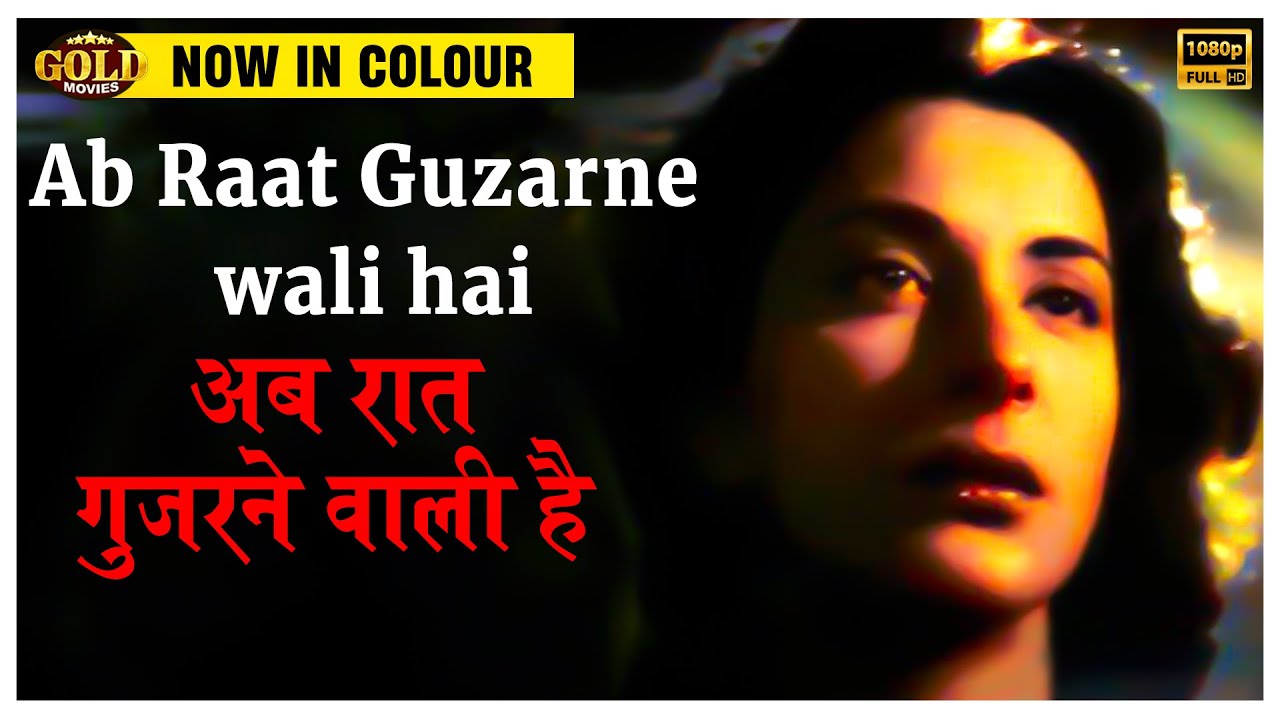 Ab Raat Guzarne Wali Hai - Awaara - Colour Song - Lata Mangeshkar - Prithviraj, Raj Kapoor, Nargis