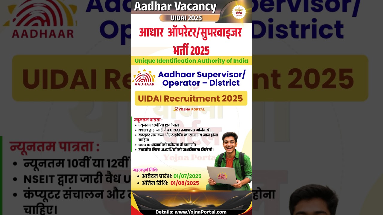 Aadhaar Operator Supervisor Vacancy 2025 | Apply Online at CSC Cloud #uidai #yojnaportal