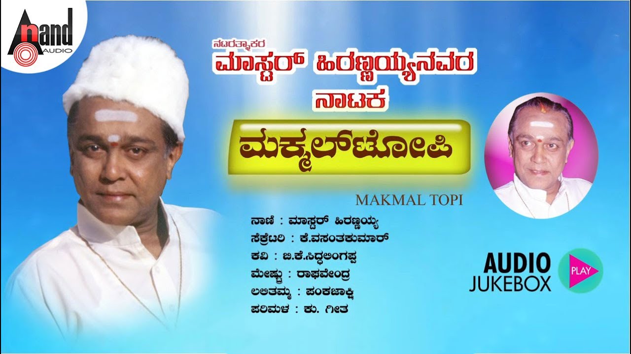 Makmal Topi | Kannada Drama JukeBox | Master Hirannayya | Kannada Drama | #anandaudiocomedy