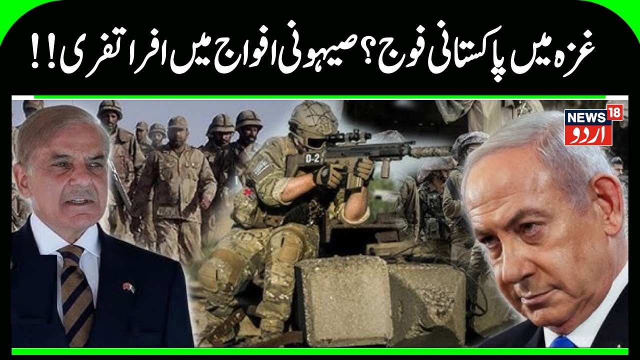 Pakistan Limits Gaza Role to Peacekeeping | Rejects Enforcement & Imposed Rule | Israel War | N18G
