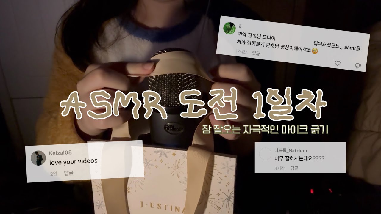 (노토킹) 시원하게 마이크 긁는 ASMR | 자막있어요!!