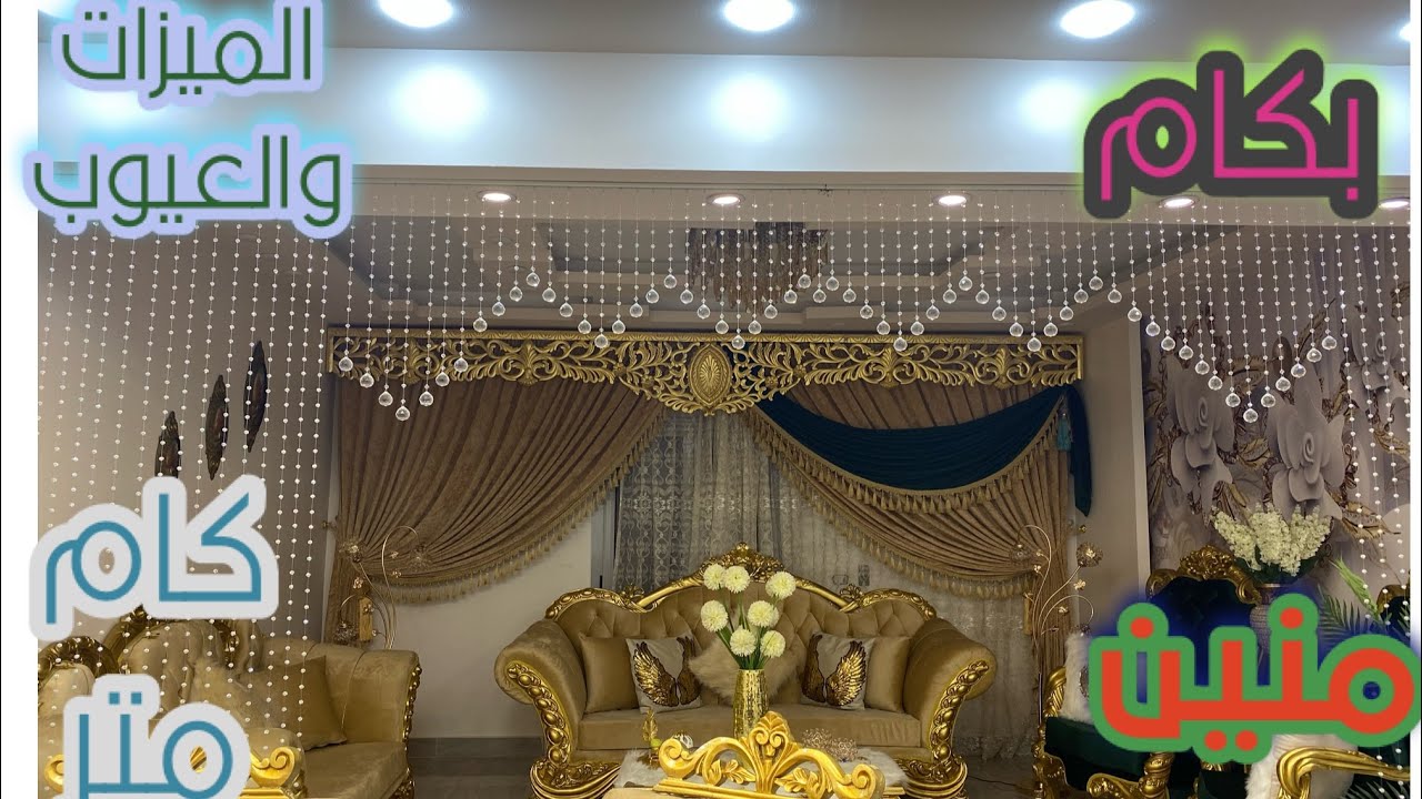 احلي ديكور ببيتي❤️🤩😍خلته كأنه قصر الستاره الكريستال كل اسألتكم بخصوص الستاره  وريفيو مفصل عنها👍👍