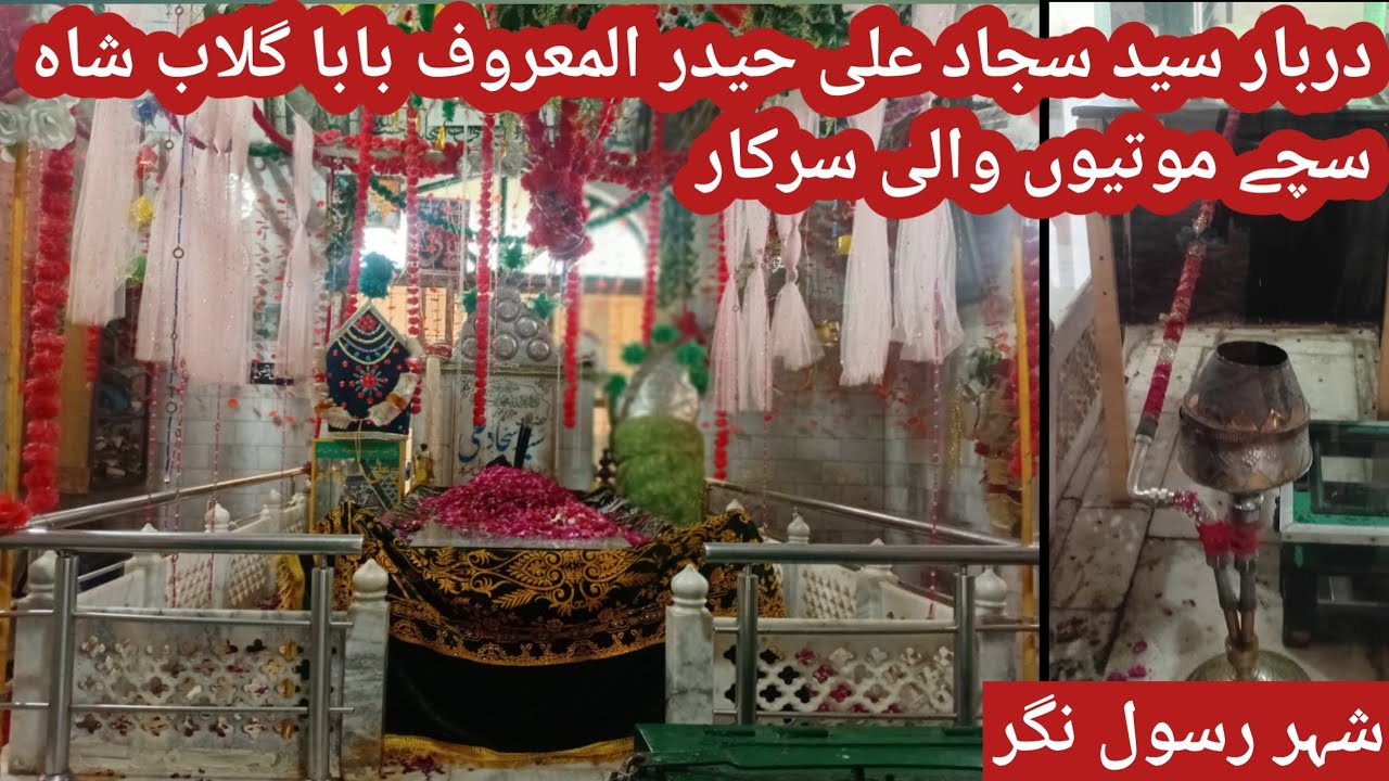 Darbar Syed Sajjad Ali Haider Maroof Baba Gulab Shah | Sachay Motiyon Wali Sarkar | Rasool Nagar  