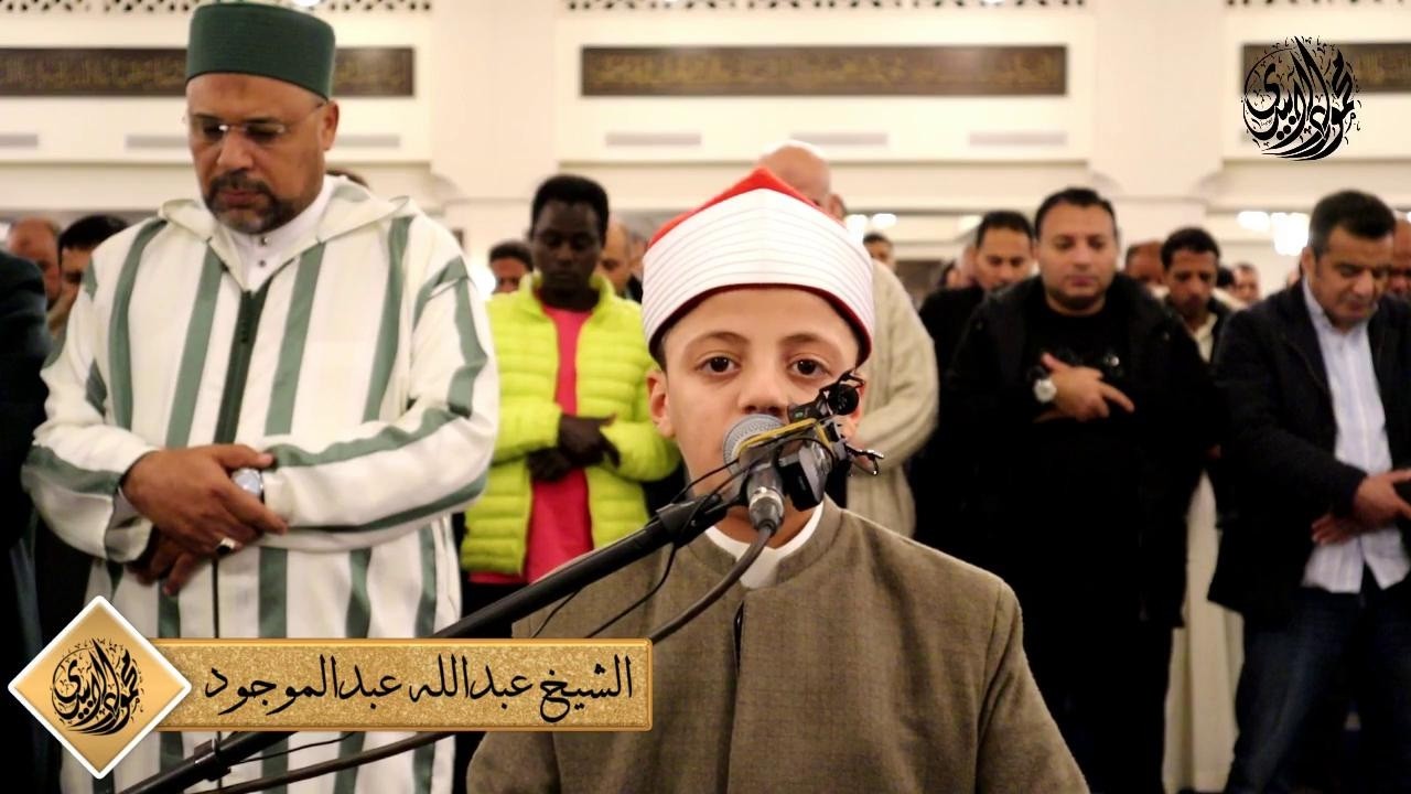 أصغر إمام في صلاة التراويح - الشيخ عبدالله عبدالموجود - يبهر المصليين وأداء رهيب
