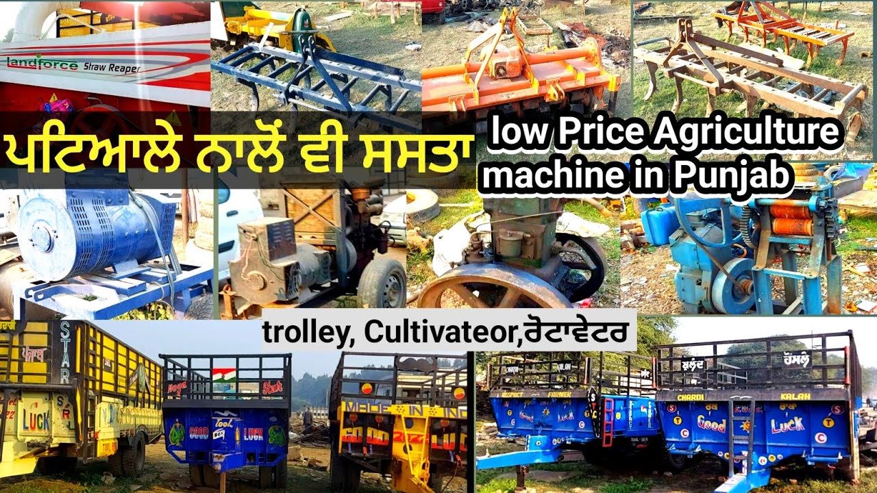 ਏਥੋਂ ਖਰੀਦੋ l Second hand agriculture machine, Equipment,implement trolley,cultivater,rotavater