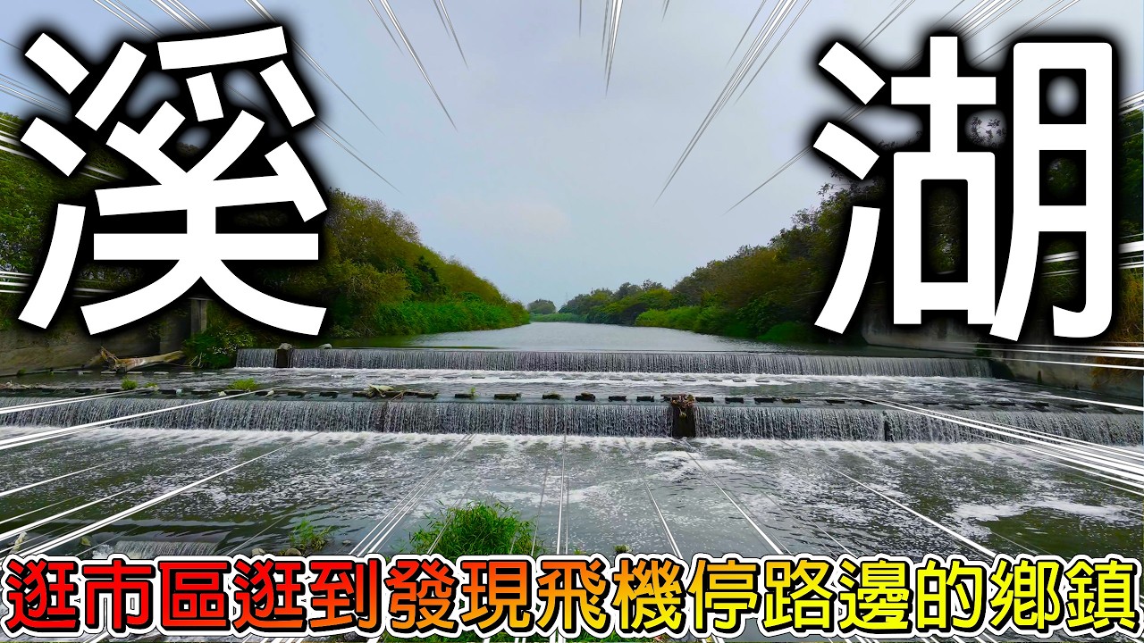 【冷門旅遊一日遊】彰化谷歌地圖又來亂了🤣一直被吐槽的路邊天鵝景點｜溪湖糖廠的五分車居然是蒸汽火車！｜【冠哥帶冠嫂去玩】