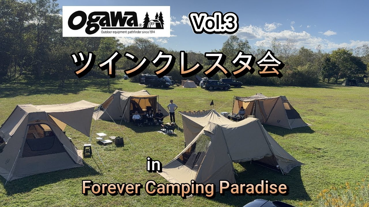 【北海道】ogawaツインクレスタ会（Vol.3）