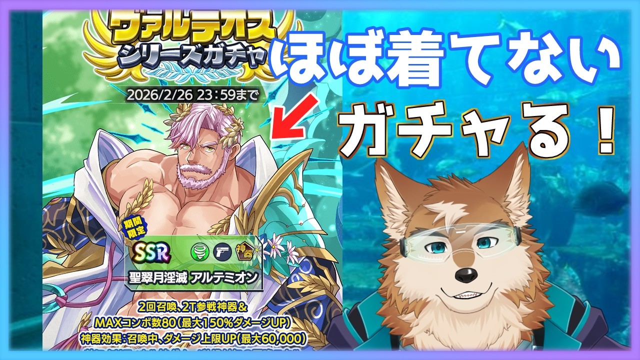 【クレサガ】ヴァルテオスガチャ！おじさま！！！