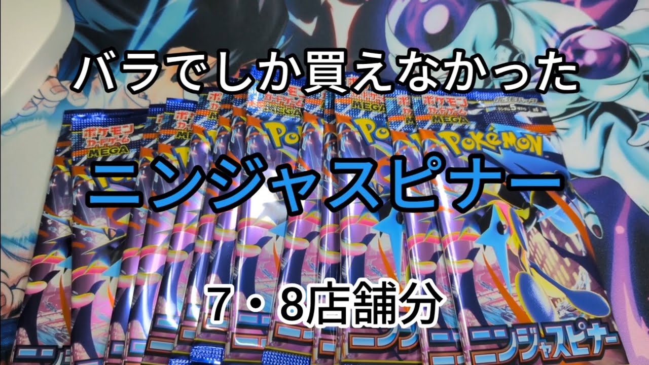 【ポケモンカード】BOX買えなかった！そしてコンビニ巡りました。