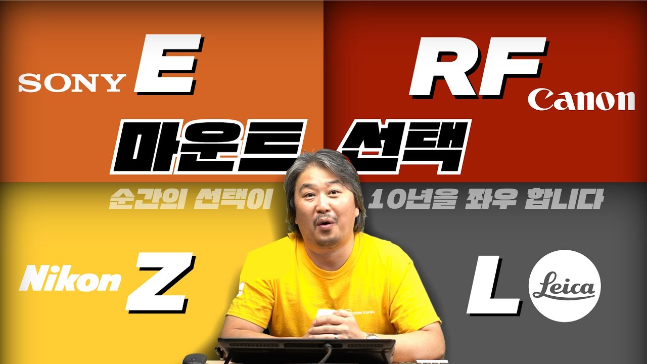 [선택] 대표 4사 풀프레임 마운트 선택, 각 마운트의 장단점을 알아보자.