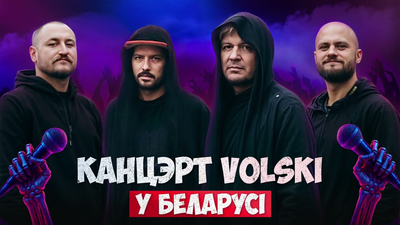 🔥 Гурт VOLSKIз вогненным канцэртам у Беларусі online на Сепультура Alive! 🔥