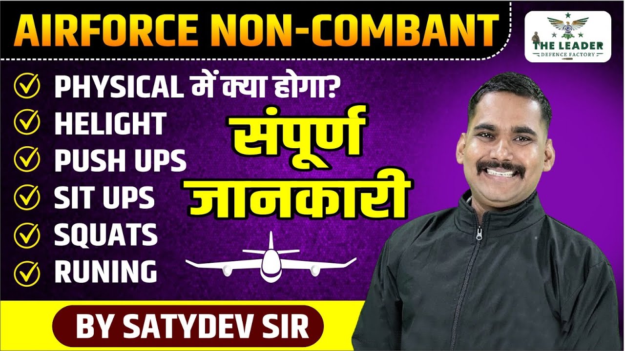 AIRFORCE NON-COMBANT PHYSICAL TEST 2025 | Height, Push Ups, Sit Ups, Squats, Running | Full Details