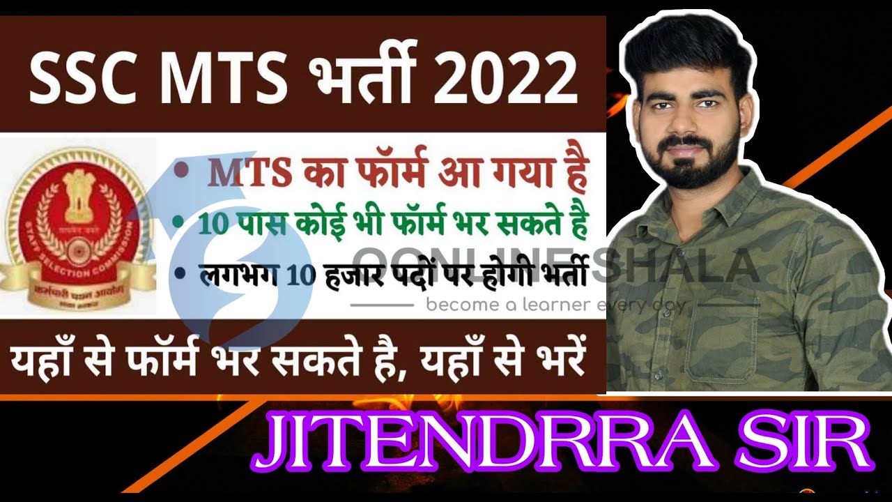 SSC MTS 2022||FULL DETAILS || OONLINE SHALA || JITENDRRA SIR