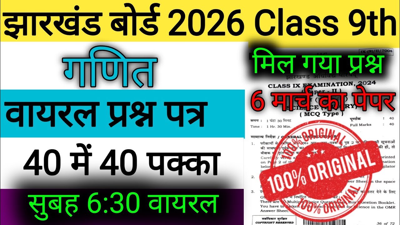 Class Viral Question Paper 6 March 2026 ! वार्षिक परीक्षा कक्षा 9वी गणित का वायरल प्रश्न पत्र