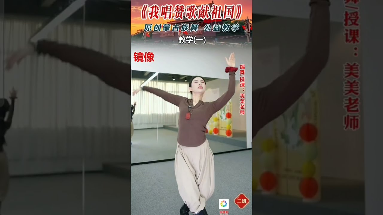 蒙古舞《我唱赞歌献祖国》完整版教学一