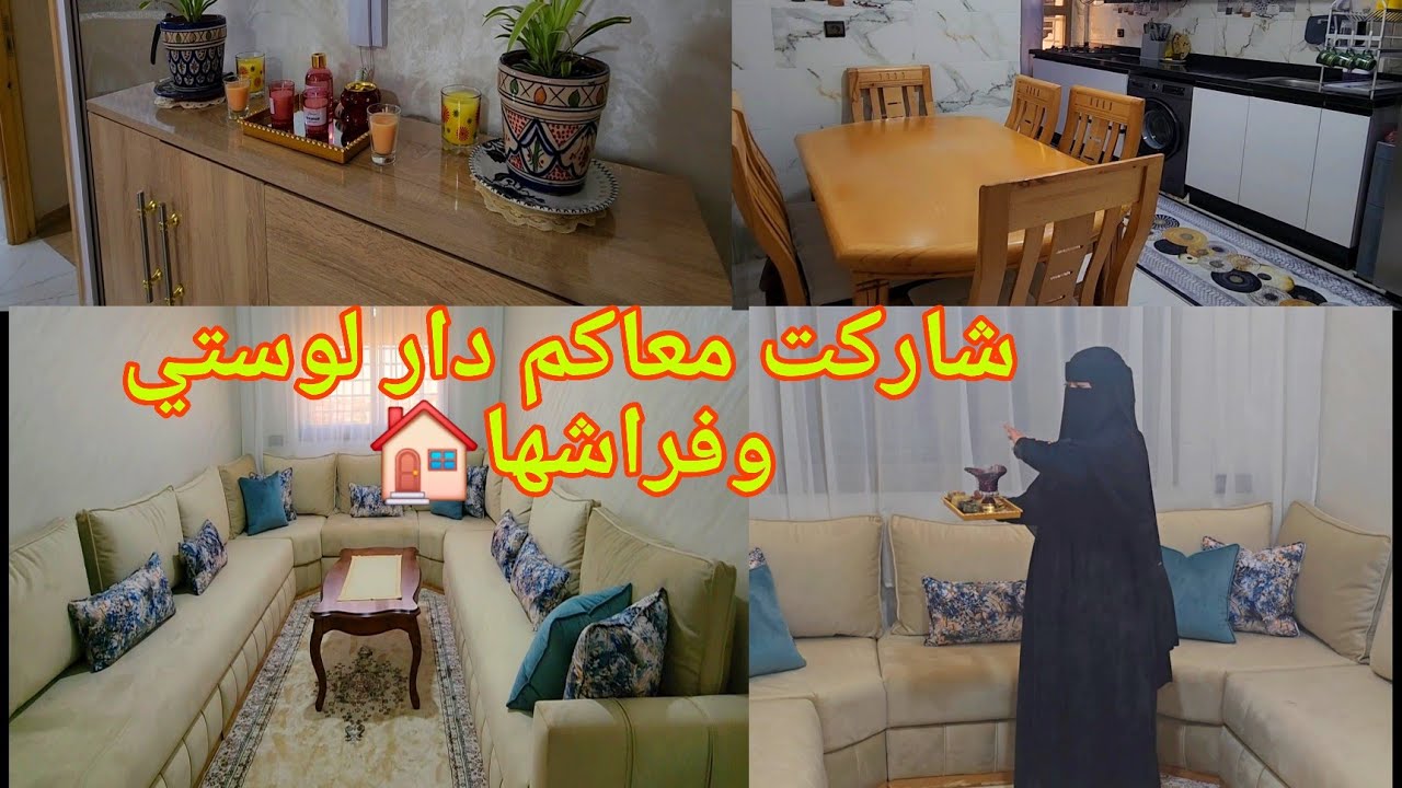 لوستي دواقة ومتولة شفولي الراحة النفسية بغت ندير بحال هكا أش بالكم🏠😇