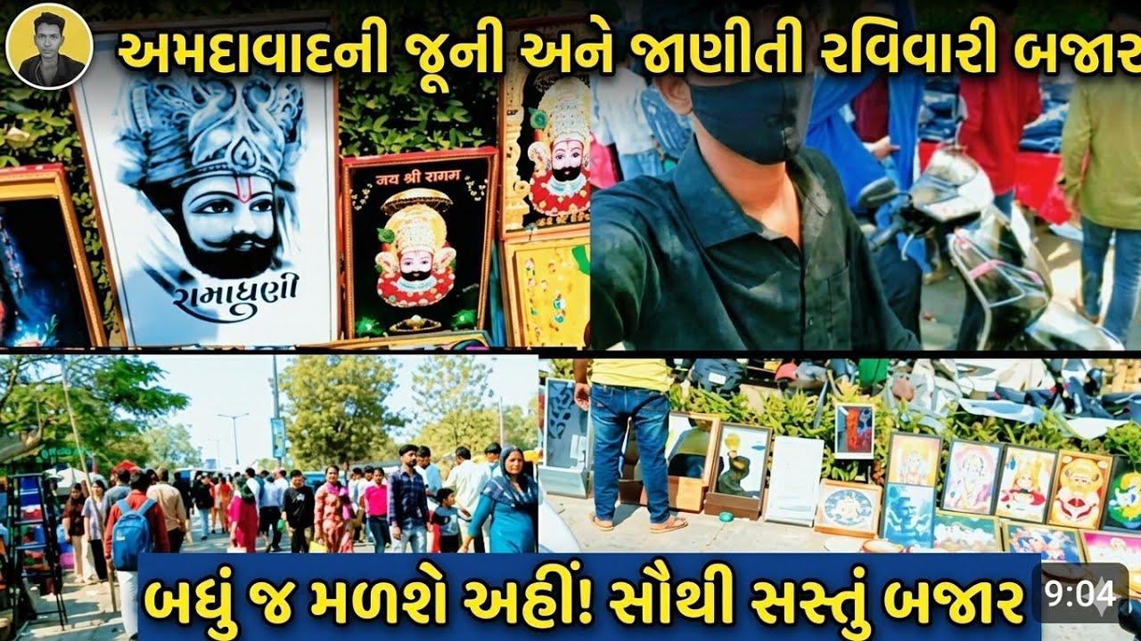 અમદાવાદ નું સૌથી સસ્તુ માર્કેટ,😍 #sundaymarket #ravivarimarket#riverfront #chepestmarket#ahmedabad