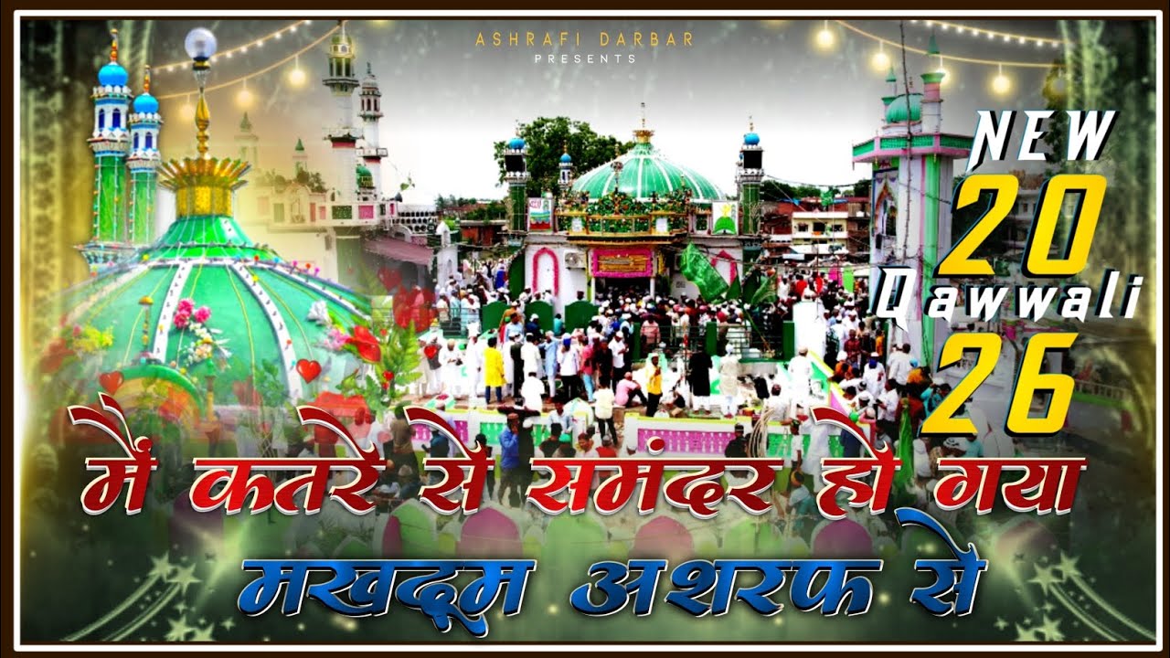 👑 Makhdoom Ashraf Ki Kavvali 2026 ❤️ Ashraf Ji Ki Qawwali 🥰 Kichocha Sharif Dargah Ki Kavvali