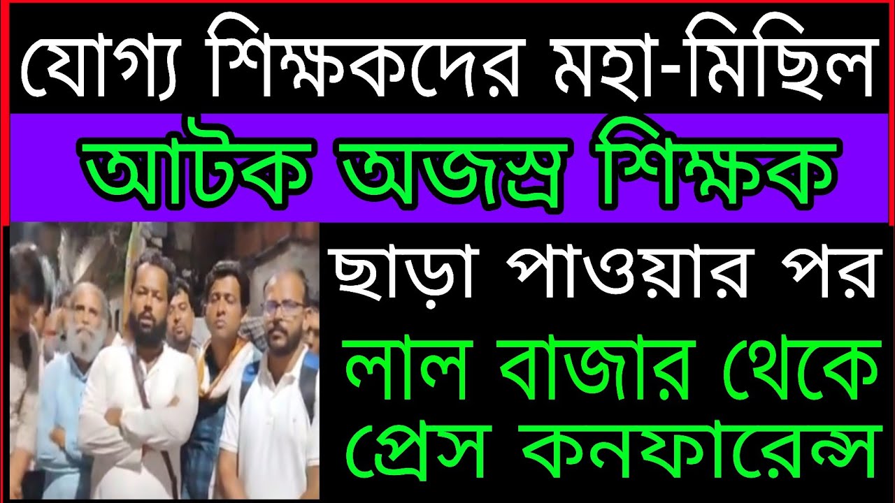 Press Conference of Qualified Candidates After Release from Lalbazar // SSC Recruitment Scam 2016...
