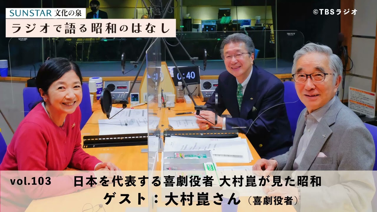 #103「日本を代表する喜劇役者 大村崑が見た昭和」