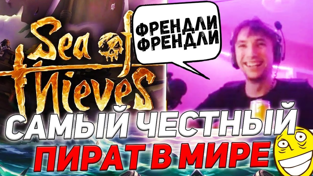 Серега Пират и Дедодед в Сиа Тифс | Самые Порядочные Пираты
