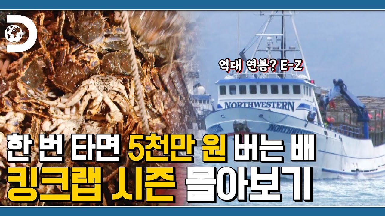 상남자들의 세계 대게나라 몰아보기 킹크랩 시즌 편 [대게나라 : Deadliest Catch]