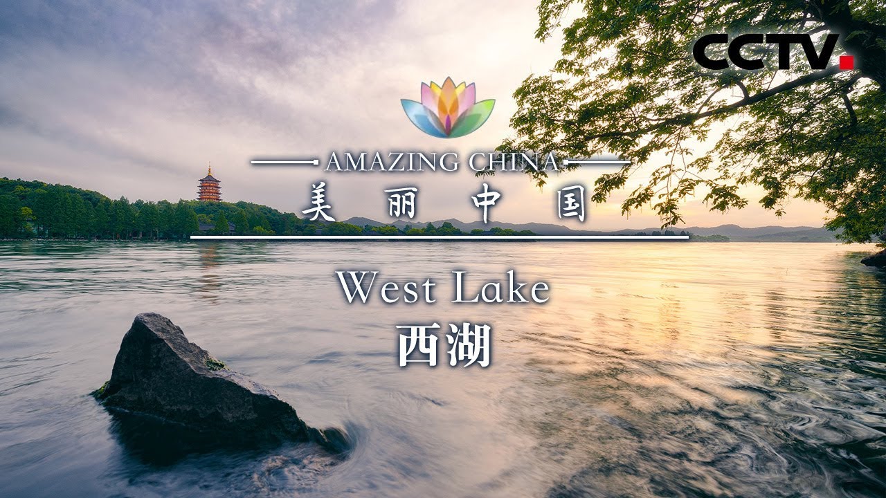 《美丽中国》西湖 Amazing China-West Lake | CCTV纪录