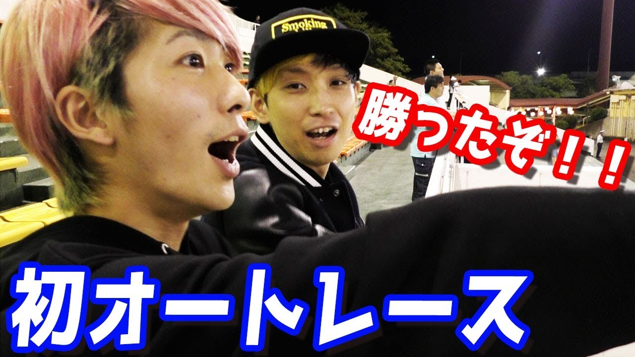 オートレースで初勝利！？ひかまるでどっちがお金増やせるか対決したら笑いあり感動ありの最高な1日になった【レペゼン地球】