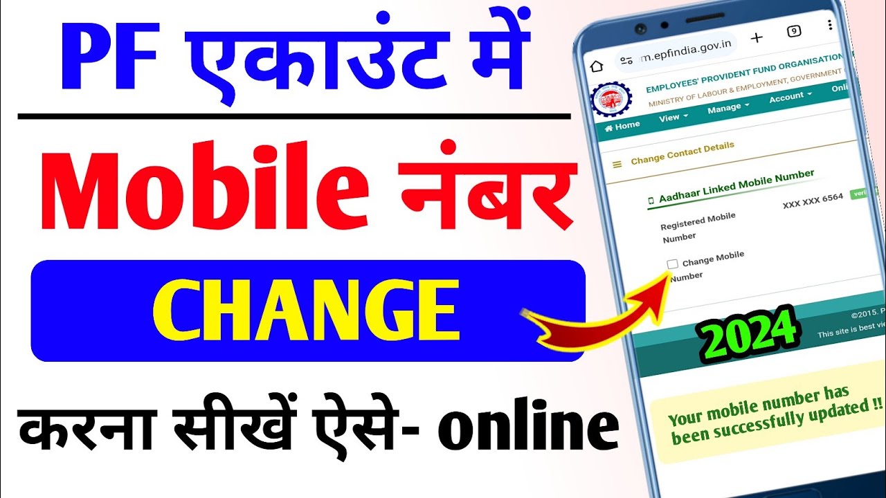 Pf account me mobile number kaise change kare 2025 | How to change mobile number in uan account